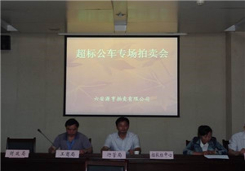 拍賣(mài)現(xiàn)場(chǎng)